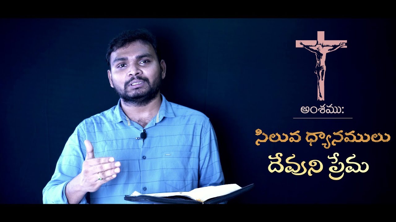 సిలువ ధ్యానములు - దేవుని ప్రేమ || Telugu Christian Good Friday Message by Nuthan Babu G