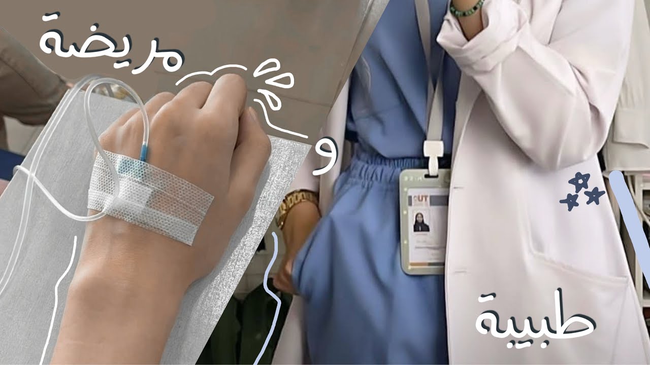 فلوق الجامعة كطالبة طب💉 + Get Ready With Me 💄💅