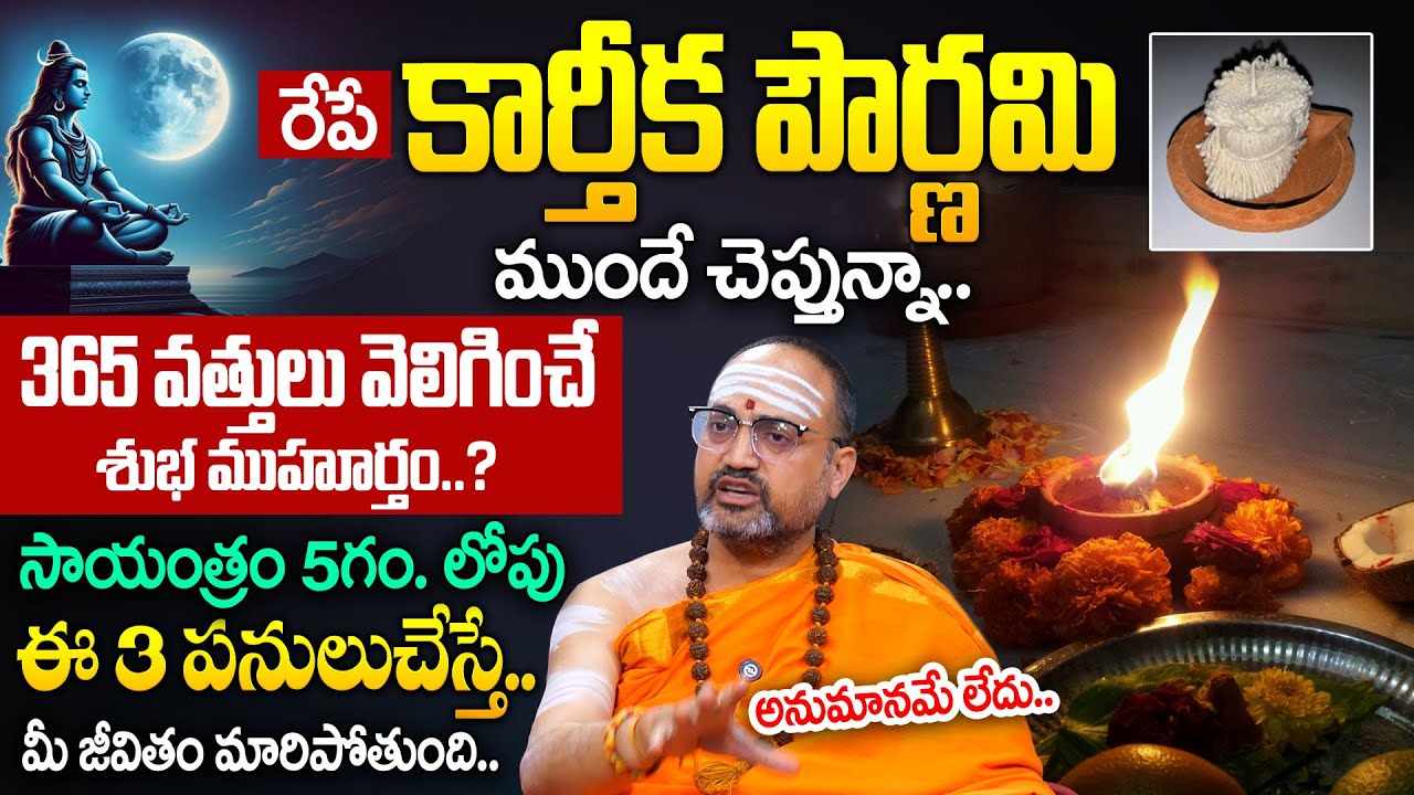 365 వత్తులు ఇలా వెలిగించండి || Karthika Pournami 365 Vattulu Pooja Vidhanam 2025 | Nandibatla