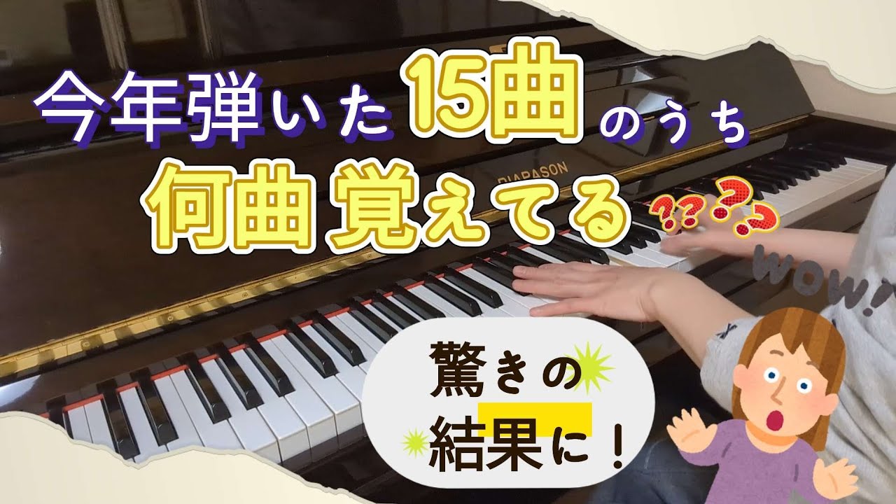 【2025年ハイライト】君をのせて｜青春の輝き｜ブルグミュラー｜ショパン協奏曲、他