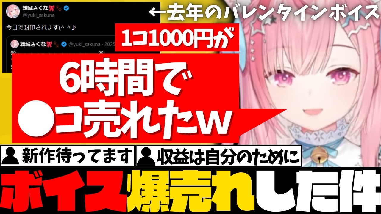 とあるツイートでバレンタインボイスが爆売れした件 ずっと探し物が見付からないさくたん【結城さくな/切り抜き】#結城さくな切り抜き