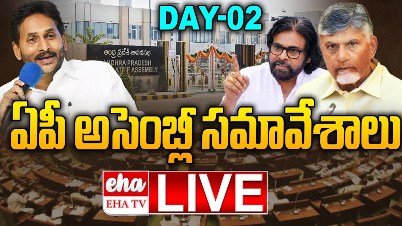 🔴LIVE : AP Assembly Sessions 2025 - DAY 2 | Chandrababu | Pawan Kalyan | YS Jagan | EHA TV