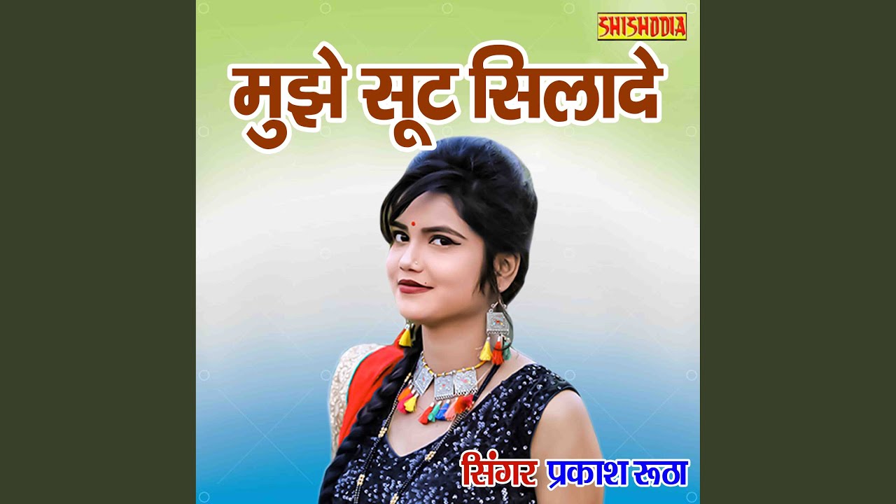 Mujhe Shuit Silade Par Manungi Nahi