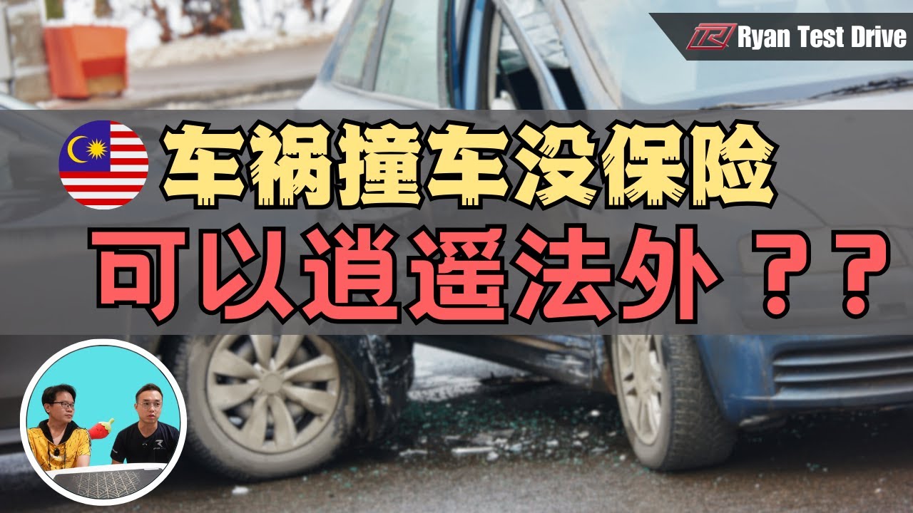淺談馬來西亞交通法規大漏洞 !!  | Simply Talk  Malaysia traffic law problem !! feat : @riderath