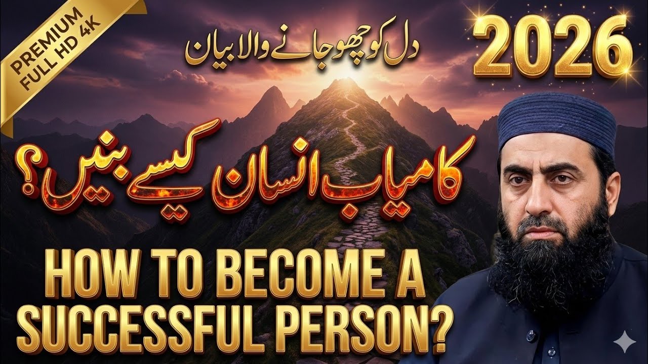 Molana Qari Yaseen Haider Shab topic Successful life