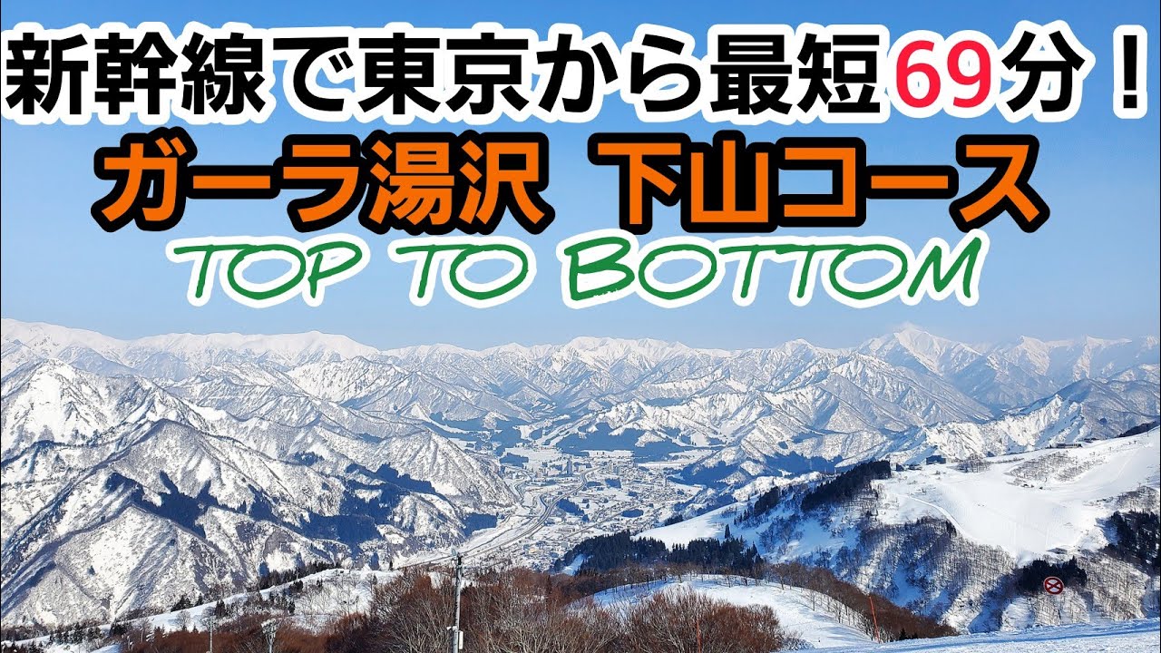 [TOP TO BOTTOM] GALA湯沢 下山コース「ファルコン」(4K)