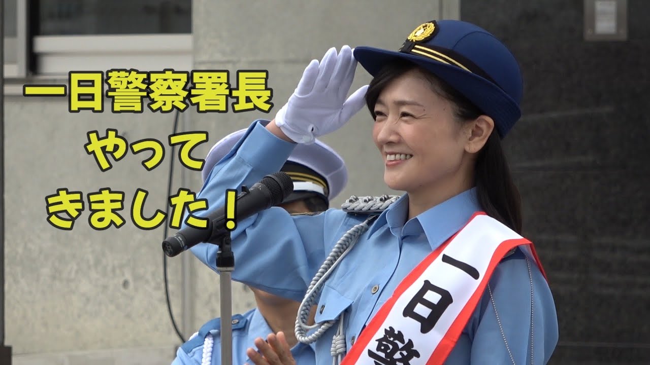 一日警察署長やってきました！京都府城陽警察署👮🚓