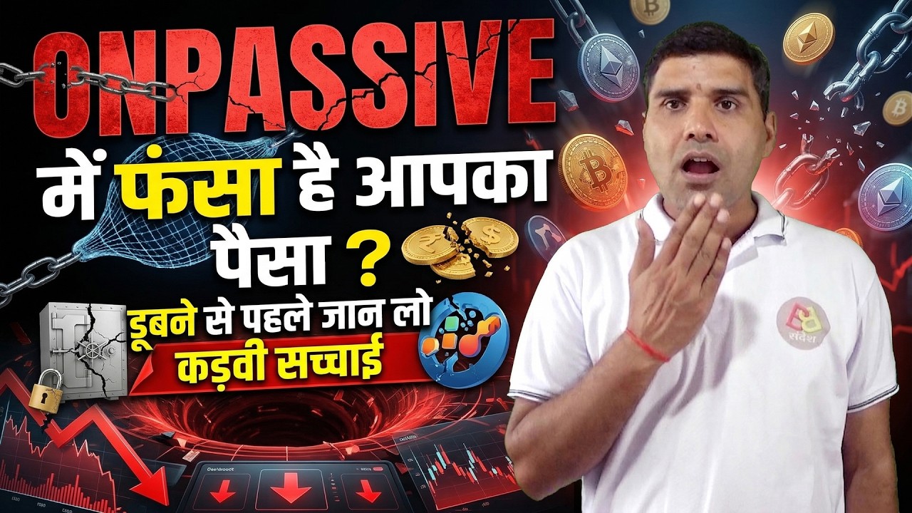 ONPASSIVE में फंसा है आपका पैसा? डूबने से पहले जान लो कड़वी सच्चाई #VICTORYWITHASH #ONPASSIVE