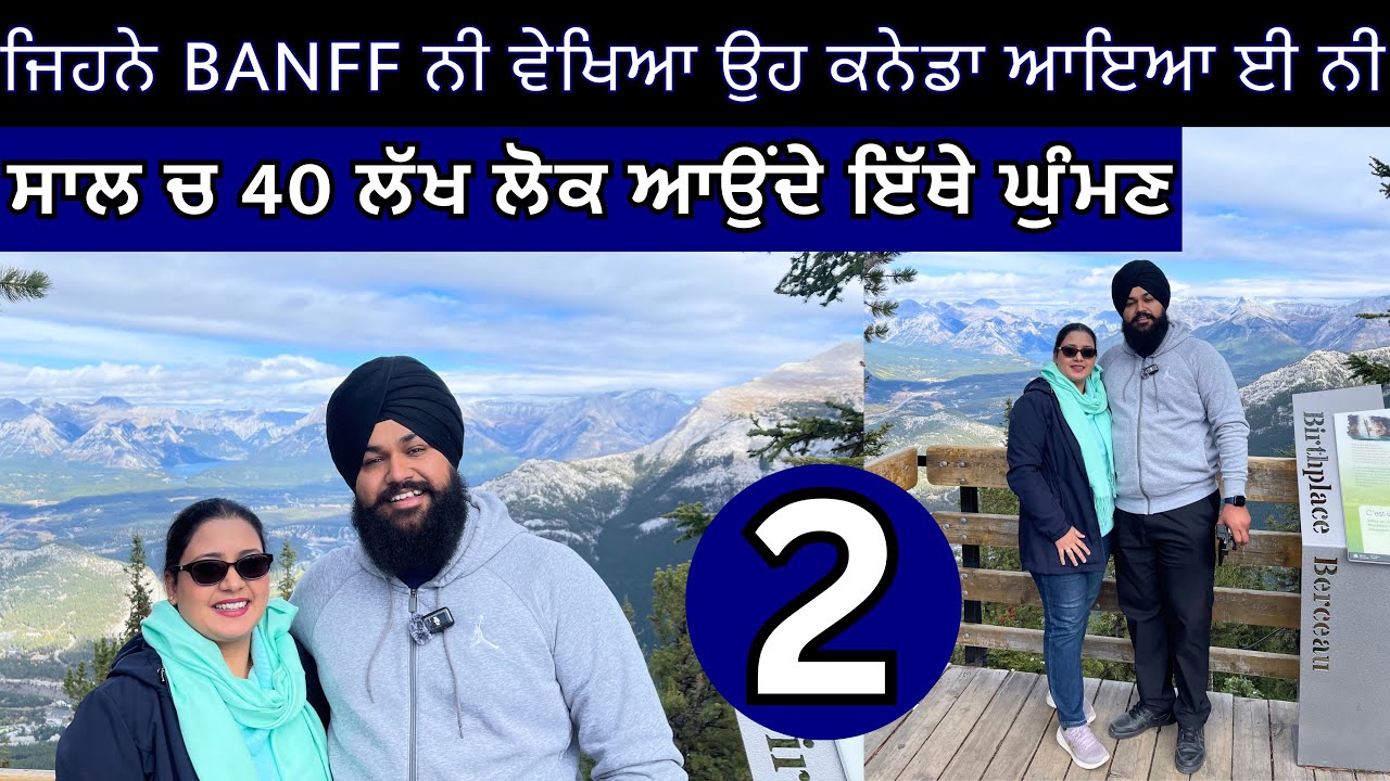 ਇਸਨੂੰ ਮੰਨਦੇ ਕਨੇਡਾ ਦੀ ਸਭ ਤੋਂ ਸੋਹਣੀ ਥਾਂ 🇨🇦 Banff Canada | Ravinder Navneet