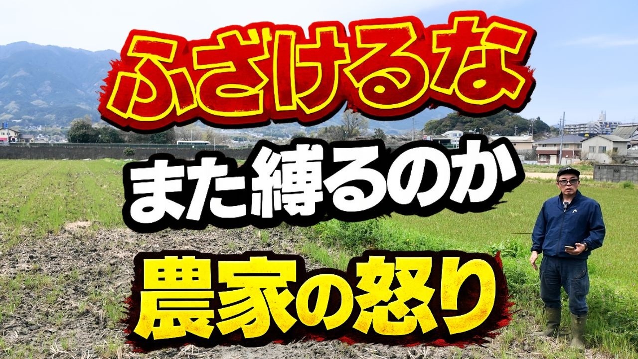 また減反か？農家が震える&ldquo;新政策&rdquo;の正体　増産のはずが逆戻り？知らないとヤバい真実