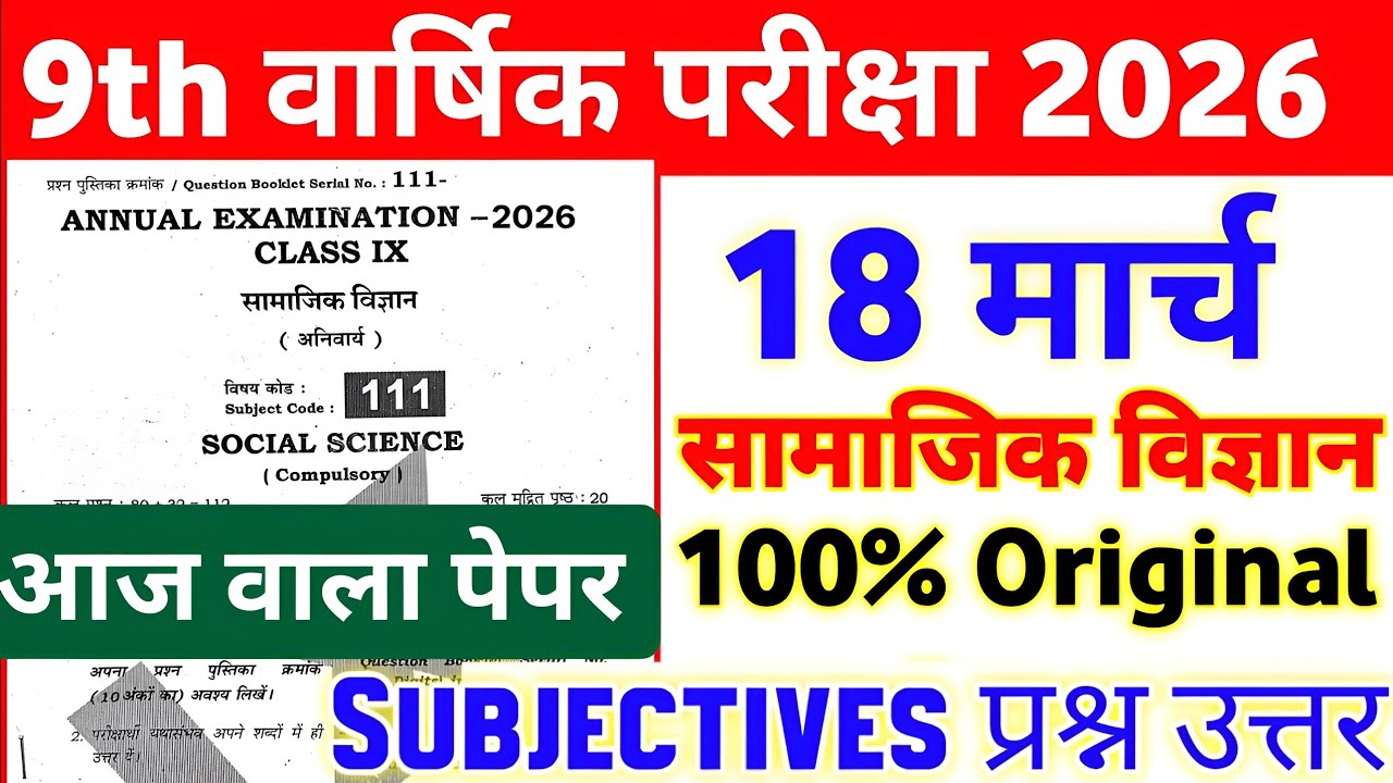 18 March Class 9th Social Science  Viral Paper Annual Exam 2026//9th sst Original paper 2026