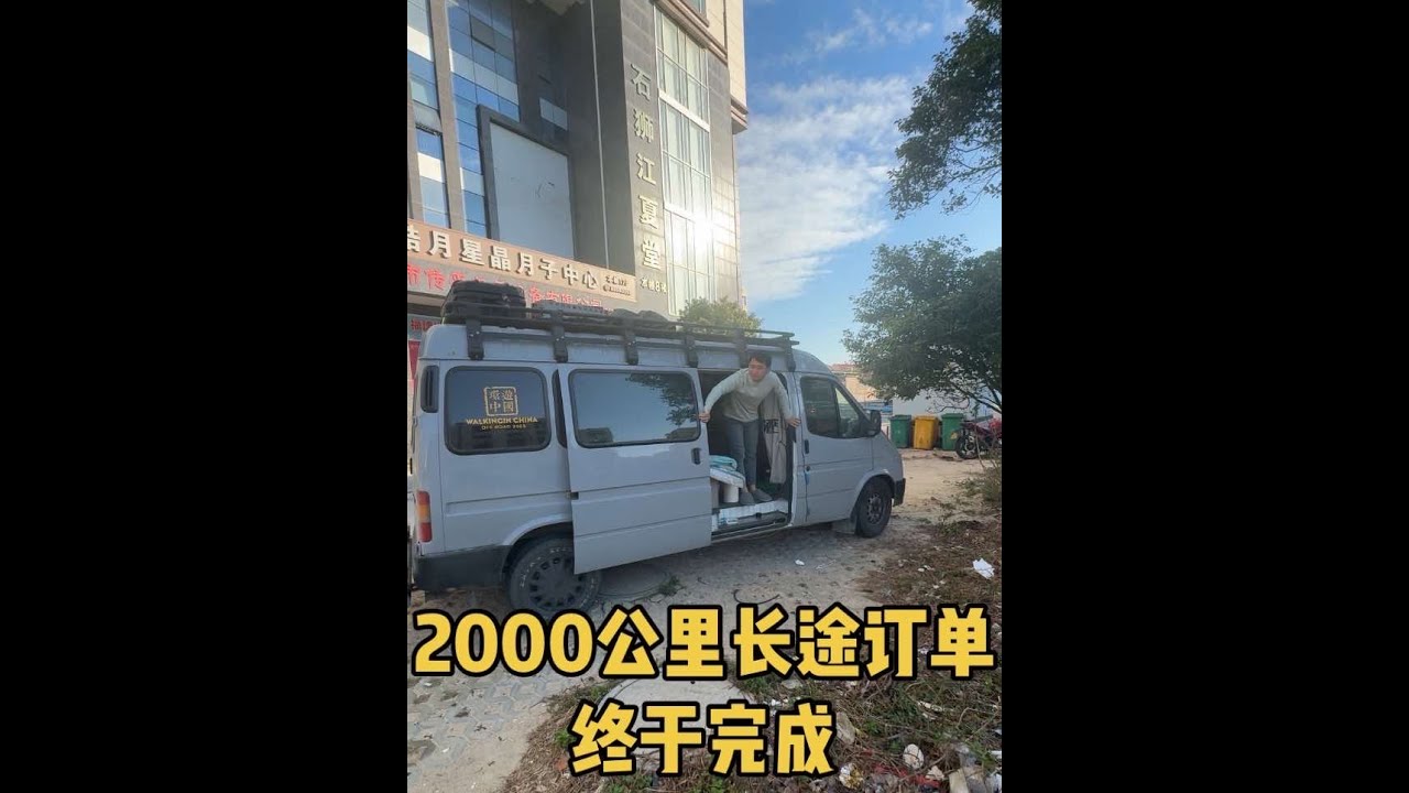接了一个2000公里的超级大单，南京~泉州~南京 历经4天终于完成。#货运行业  #一人一车浪迹天涯 #面包车拉货 #货运生活 #货拉拉