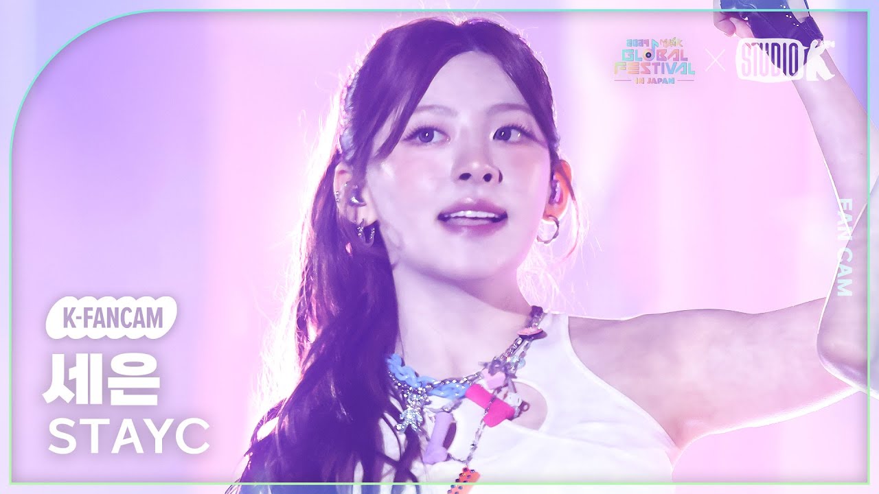 [K-Fancam] 스테이씨 세은 직캠 '미스터' (원곡 : 카라) (STAYC SEEUN Fancam) @뮤직뱅크 글로벌 페스티벌 241219
