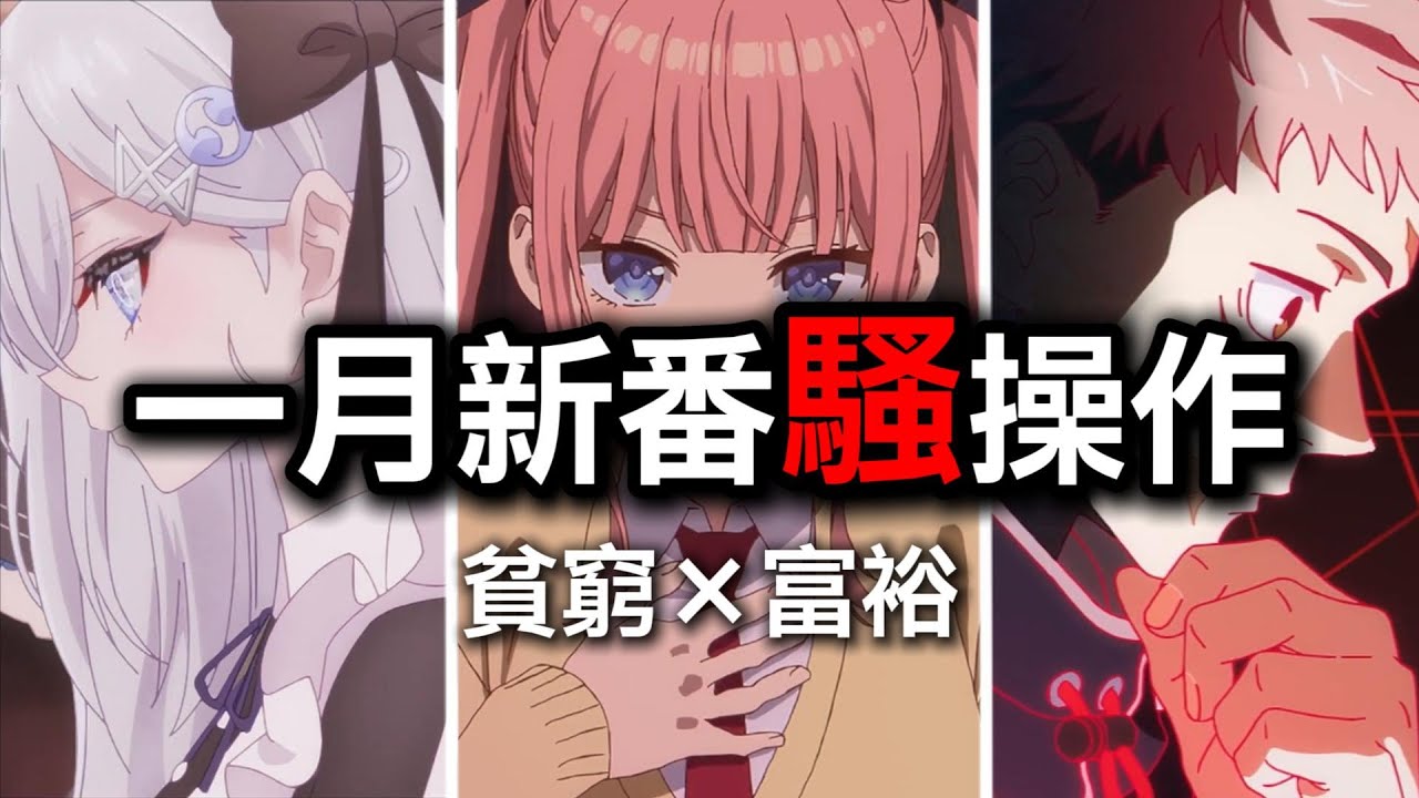 咒術回戰淪為PPT？富裕的傲慢 vs 貧窮的詐騙