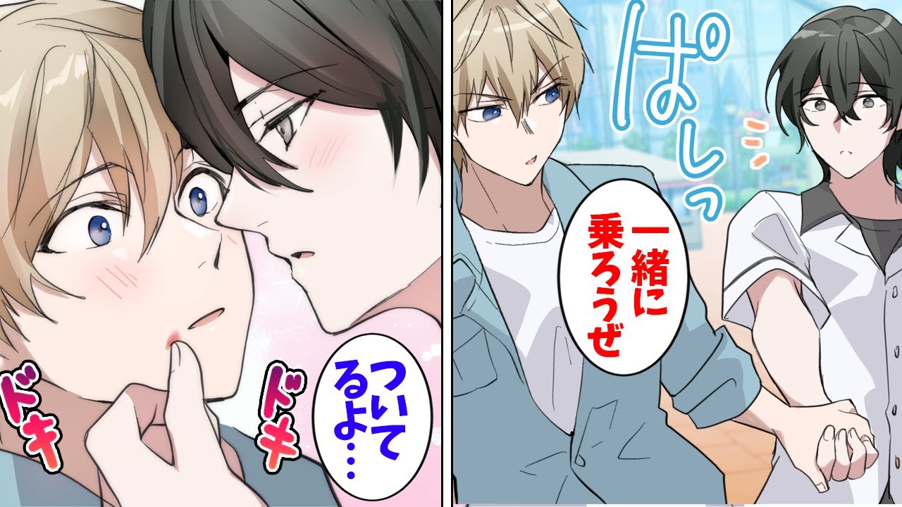 【BLアニメ】クラスのイケメンに遊園地に誘われて行ってみたら…