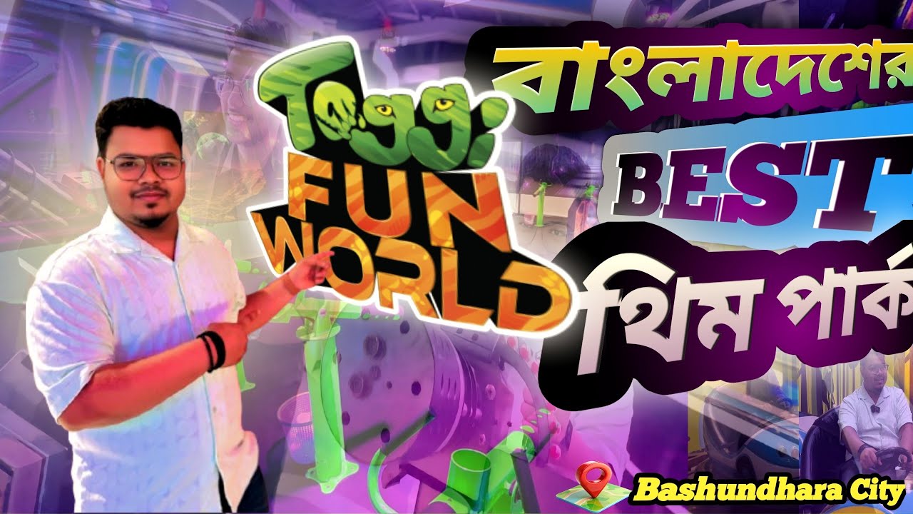 বাংলাদেশের বেস্ট থিম পার্ক Toggi Fun World | Toggi Fun World Bashundhara City | BANGLADESH  |