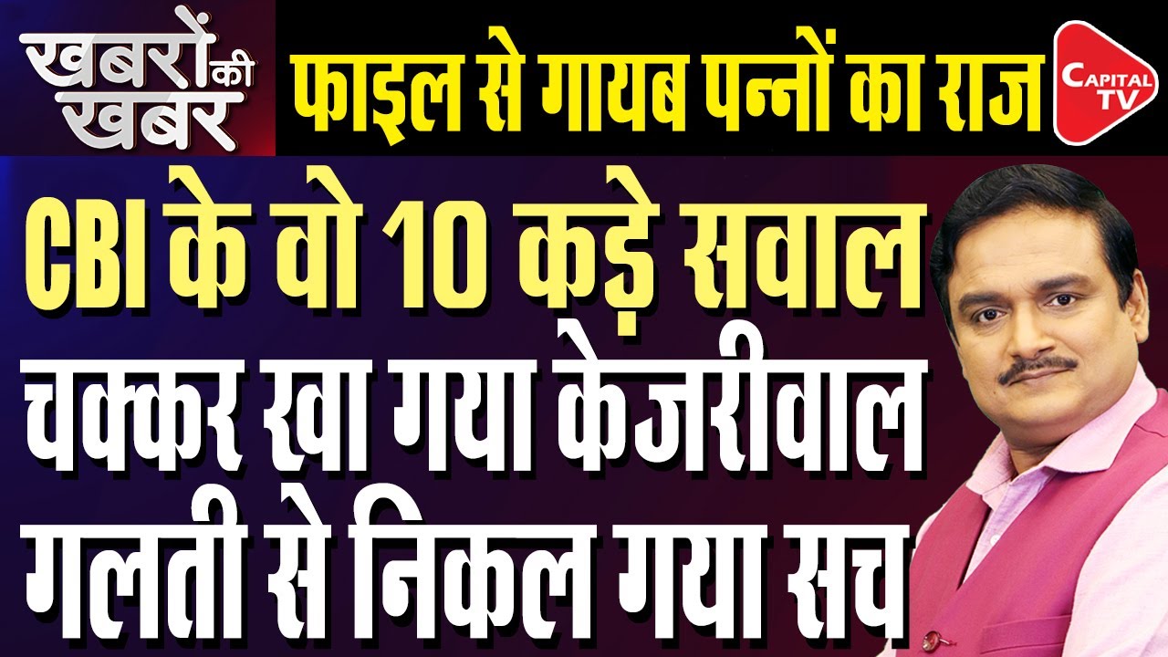 Delhi Liquor Scam Live Updates: CBI Questions Arvind Kejriwal In Tihar Jail | Dr. Manish Kumar