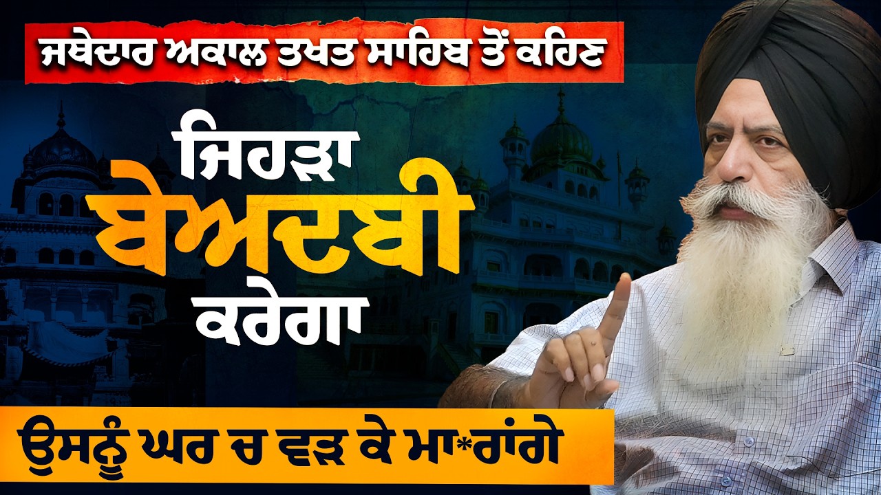 Controversy Over Punjab Government's New Law: Interview with Dal Khalsa Leader Kanwarpal Singh