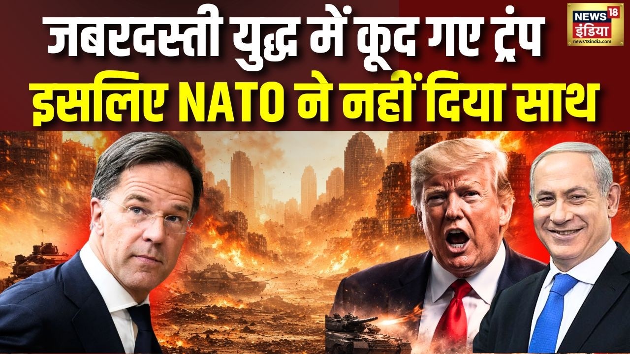Trump vs NATO: Israel Iran युद्ध में बीच ट्रंप को इसलिए नहीं मिला नाटो का साथ | Middle East | USA