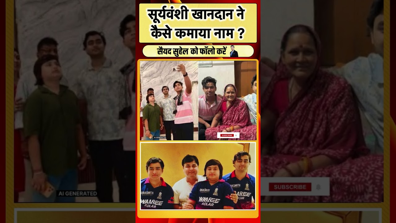 Vaibhav Suryanshi खानदान ने कैसे कमाया नाम ?  | #cricket