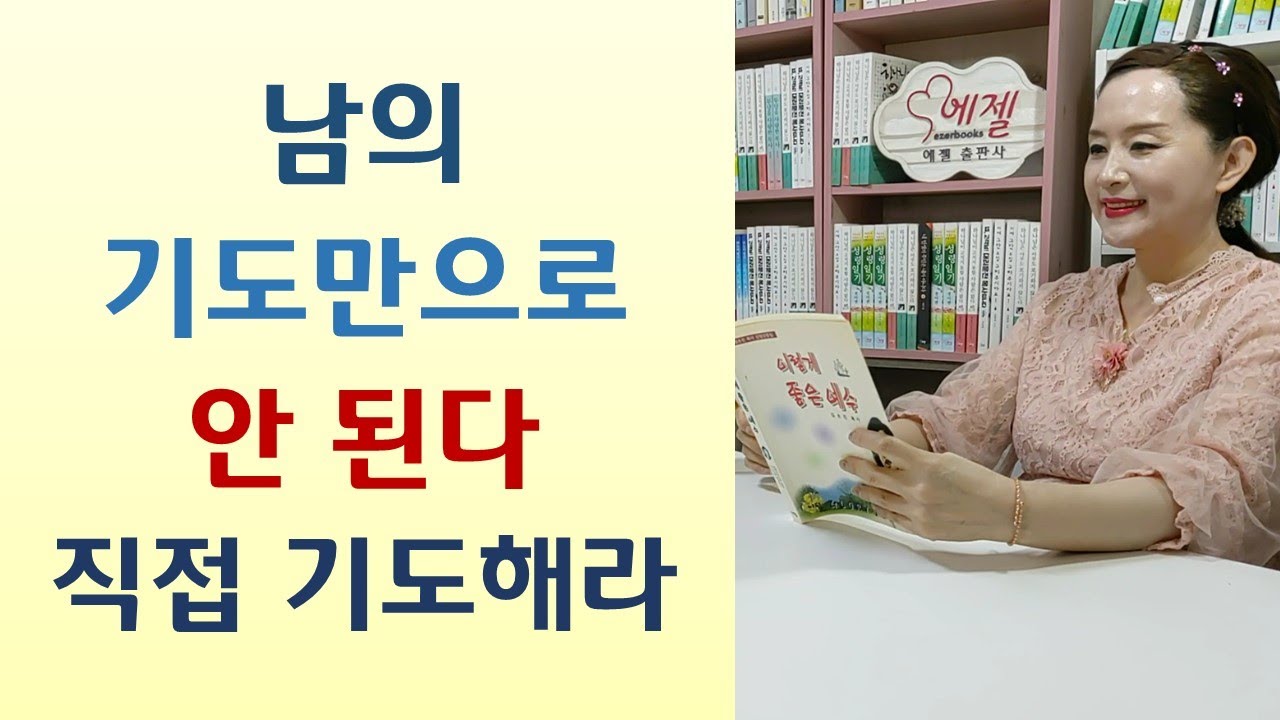 기도하여 응답 받는 재미가 최고/4년 후 죽을 것이다/오늘 천국 가니 준비해라/망한 인생 기도하니 가문의 영광-한 알의 밀이 땅에 떨어져(이숙녀/임마누엘)