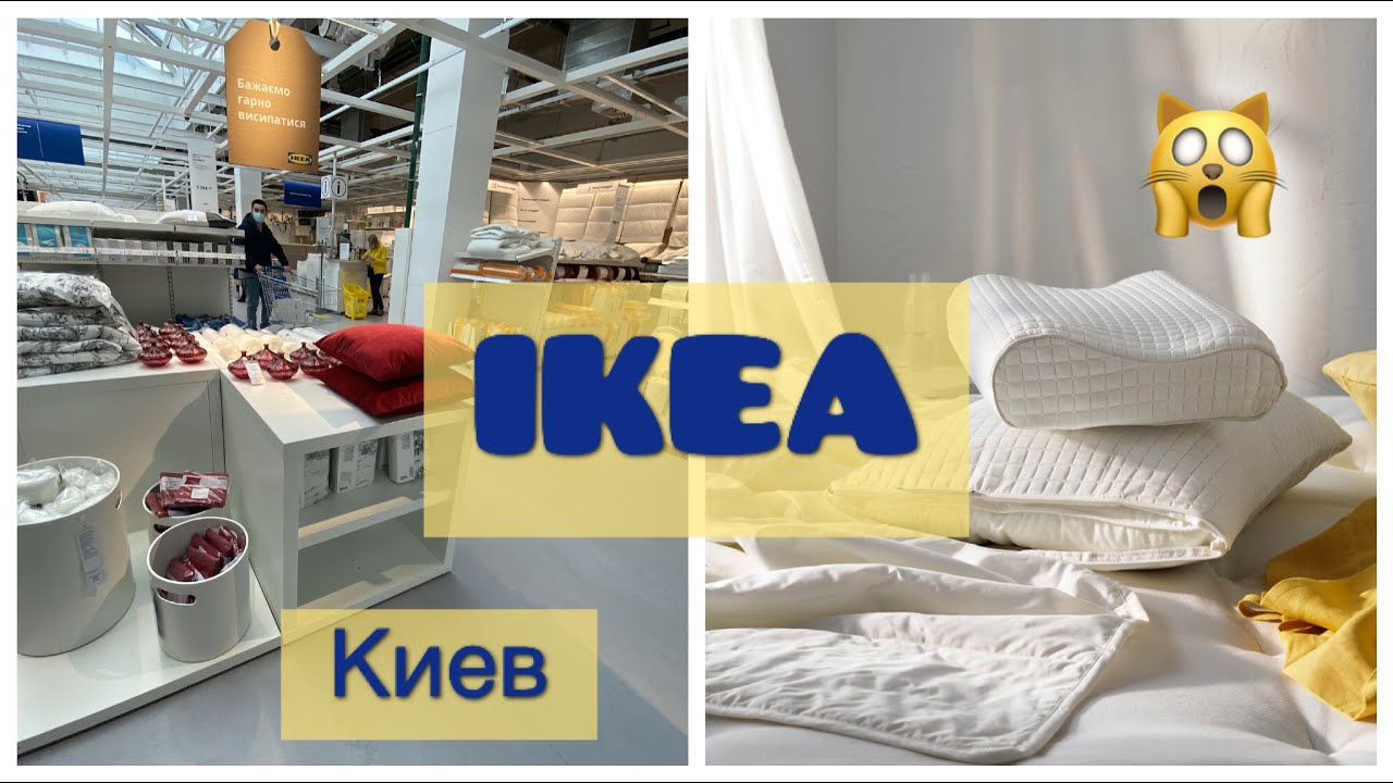 ИКЕЯ ПОЛНЫЙ ОБЗОР ПОДУШКИ ОТ 59 грн ‼️ОДЕЯЛА ОТ 99 грн