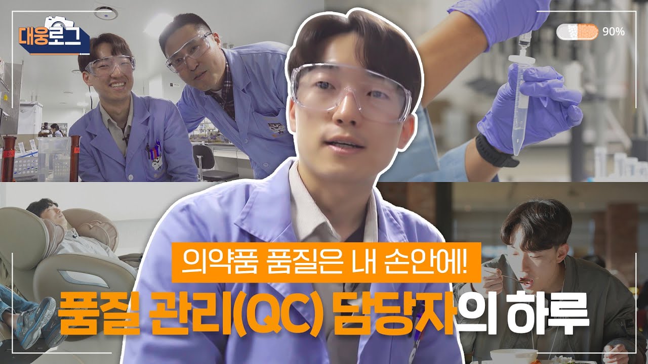 [대웅로그] 