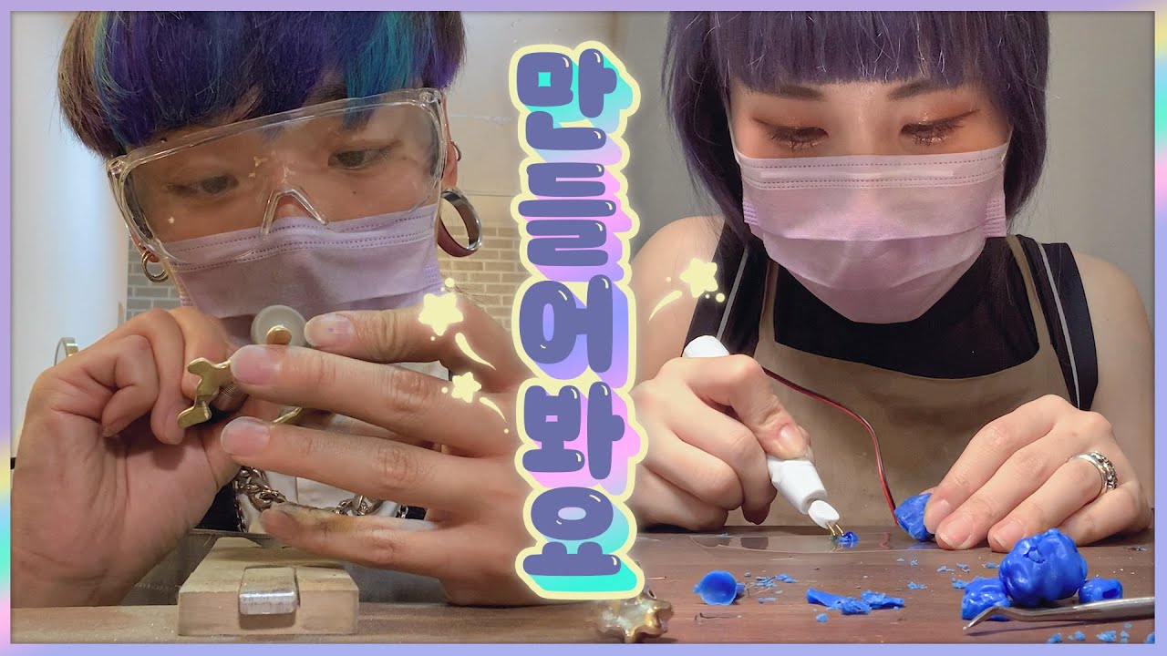 톨렬 굿즈 직접 만들기 대결⚒