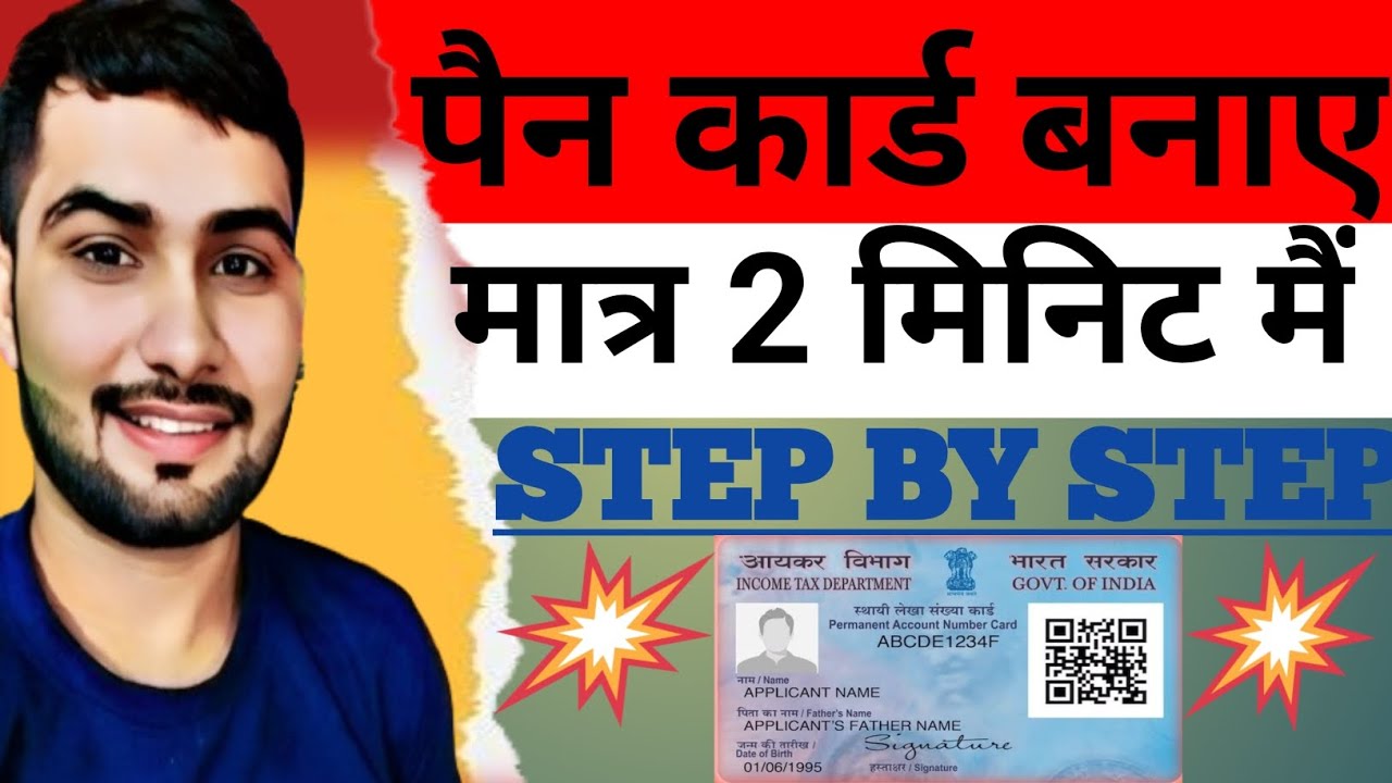 New Pan Card Apply Online | Pan Card Kaise Banaye | How to Apply Pan Card Online | New Process