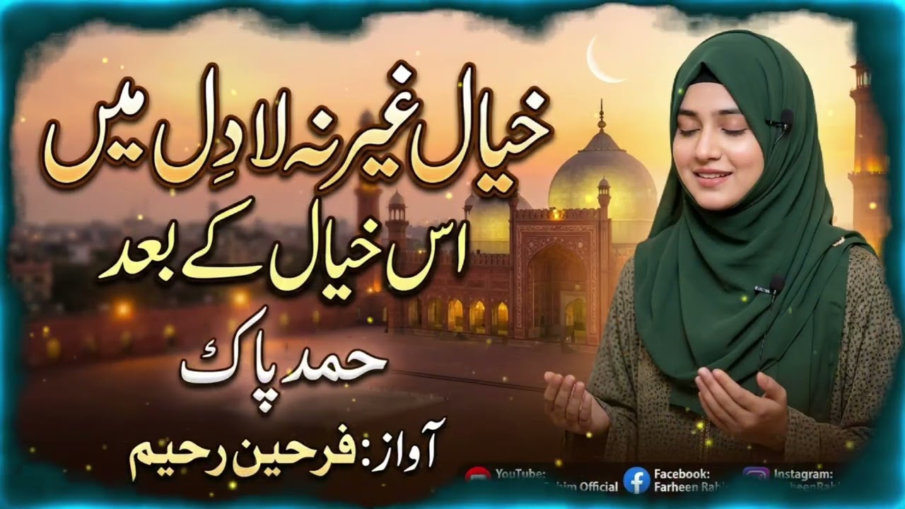 New Hamd 2026 - Is Khayal Ke Baad - Farheen Rahim