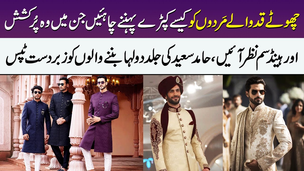 Wedding Sherwani For Groom | Latest Sherwani Style | Hamid Saeed | Wedding Outfits | Meri Saheli
