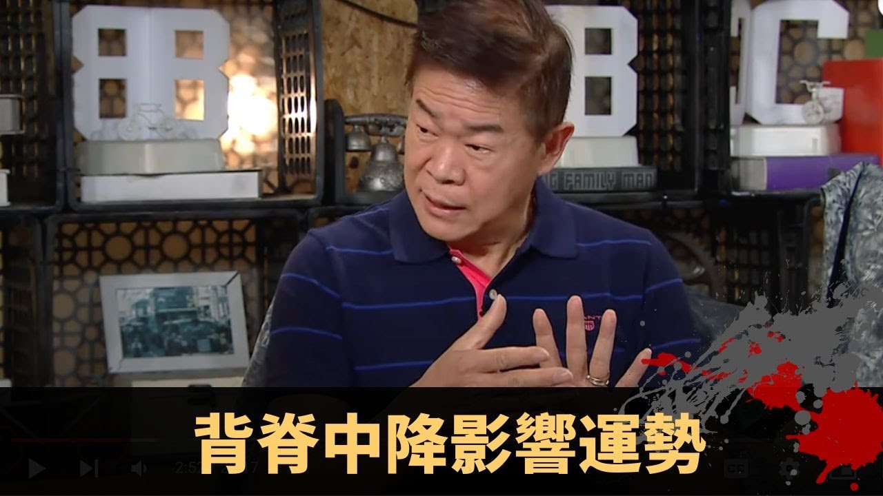 背脊中降影響運勢 家居風水靠擺圓鏡 法科如另類療法 - TVB兄弟幫 鬼故事 奇案 在線重溫丨Bob 陳國峰