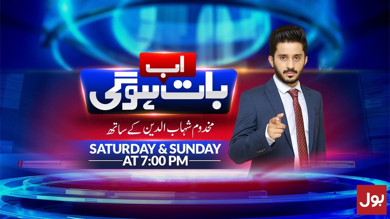 Journalist Makhdoom Shahab Ud Din Joins BOL | Ab Baat Hogi | BOL News
