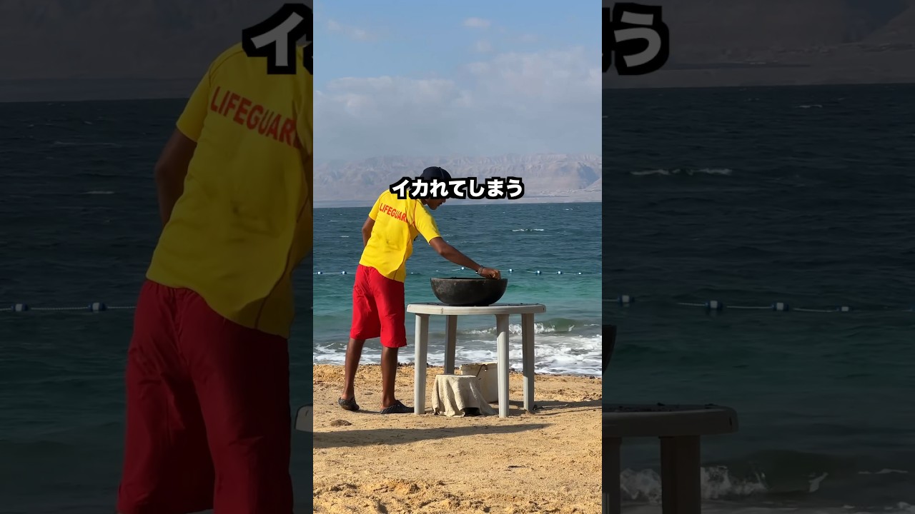 死海でやっちゃダメなこと3選！#shorts #死海 #ヨルダン #海外旅行
