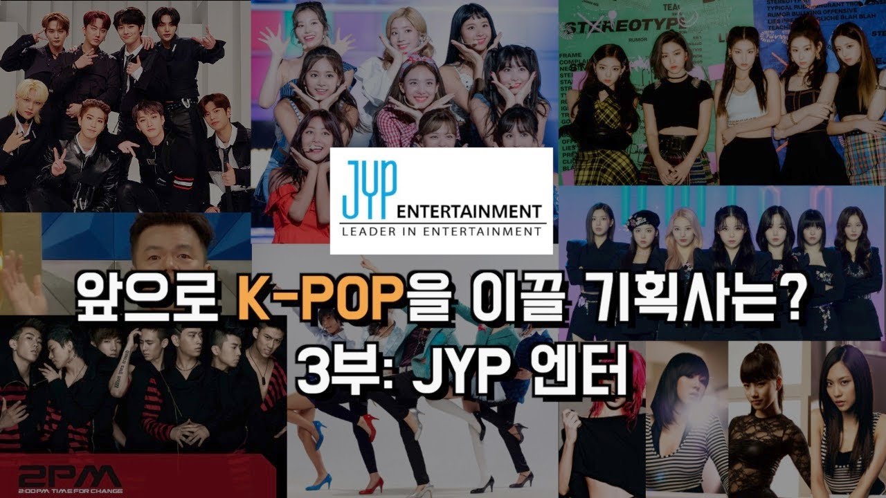 앞으로 K-pop 시장을 선도할 기획사는 어디? (JYP편)  #JayTV