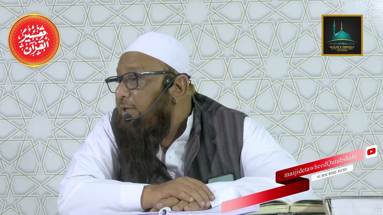 Tafseer e Quran ll Part 17 ll By Shaikh Abu Rizwan Muhammadi Hafizahullah