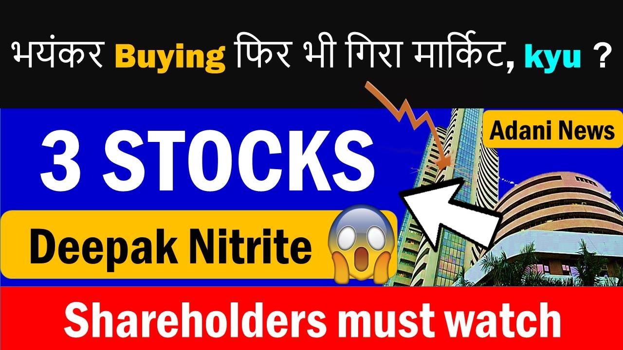😱Breaking news: भयंकर Buying फिर भी गिरा मार्किट, kyu ?, FIIs DII Buying, Adani latest news | Deepak