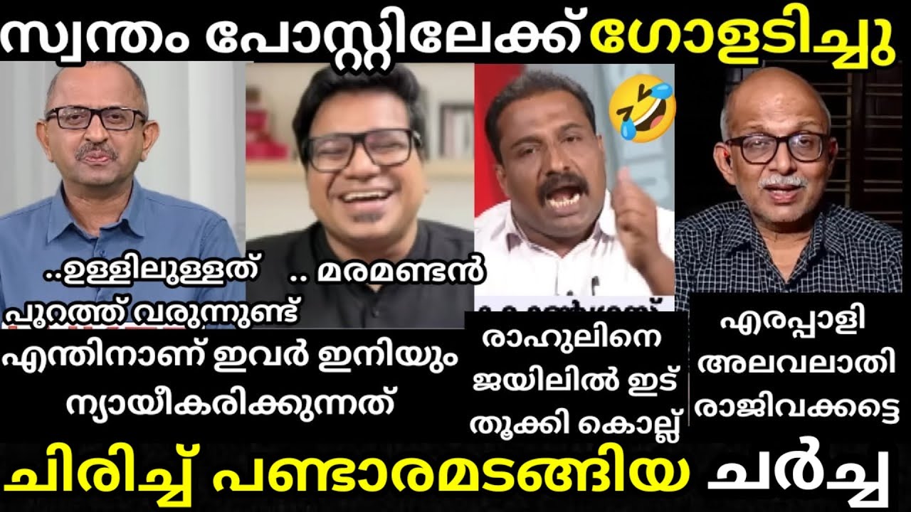 എൻ്റെ പൊന്നോ🔥ശ്രീജിത്ത് വരെ ചിരിച്ച് പോയി🤣🤣 [sreejith panicker vs Brm shafeer funny debate troll]