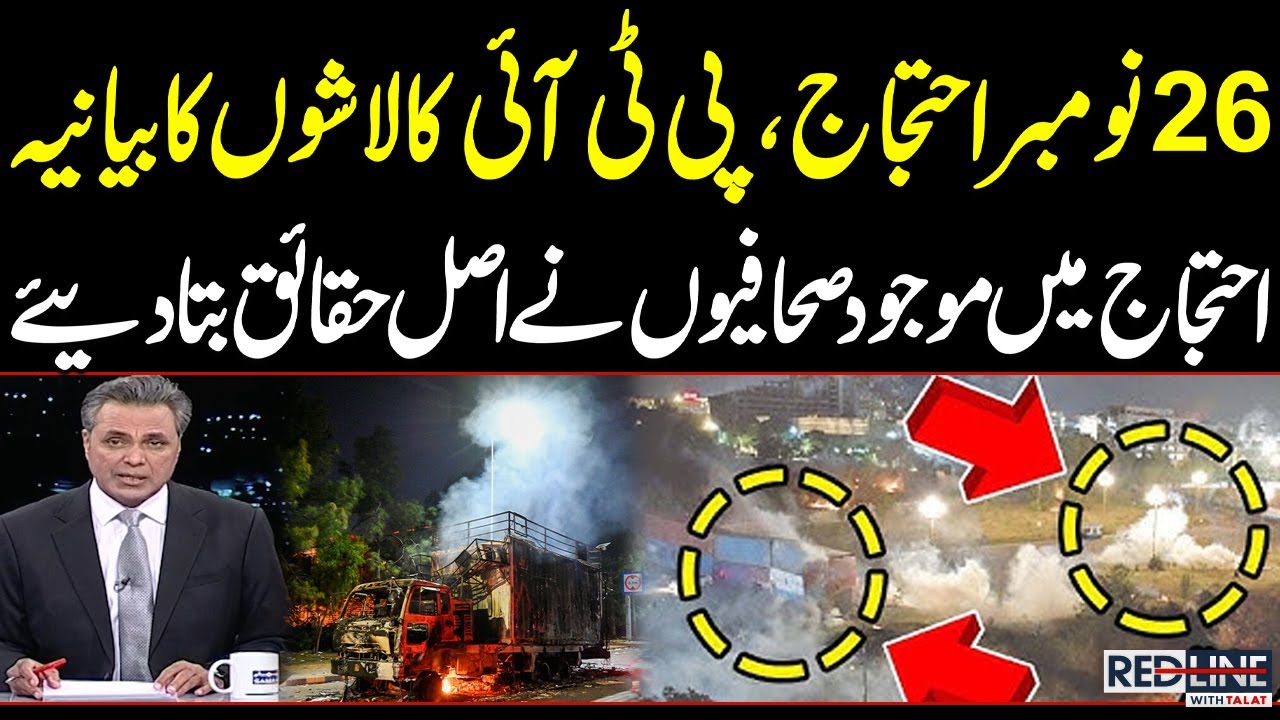 PTI Protest: What Happened in Islamabad on November 26, 2024? | Inside Story Revealed | SAMAA TV