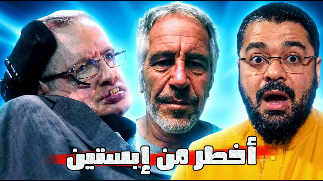 أخطر من ملفات إيبستين؟📢  رامي عيسى يكشف نصوصًا صادمة من كتب المراجع 😱 | مناظرة دينية 🔥