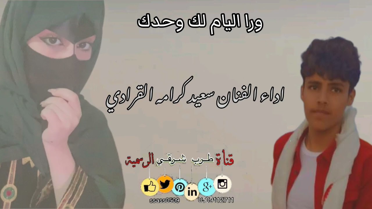 سعيد كرامه القرادي / من اغاني ابوبكر سالم جلسه2022#لا_تنسونا_من_اللاعجبات👍🏻👍🏻💯💯✅