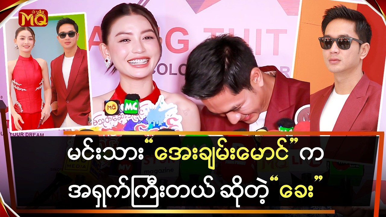 မင်းသား 