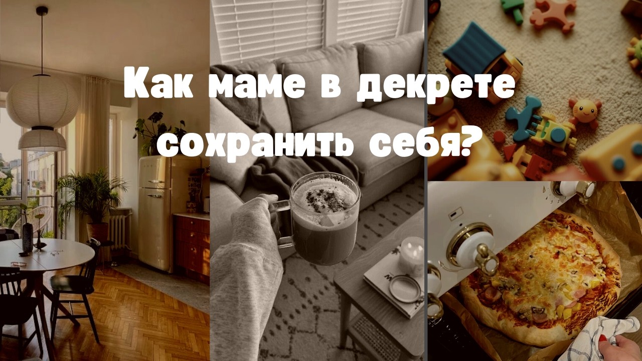 Правда о жизни в декрете. То, о чём не говорят мамы