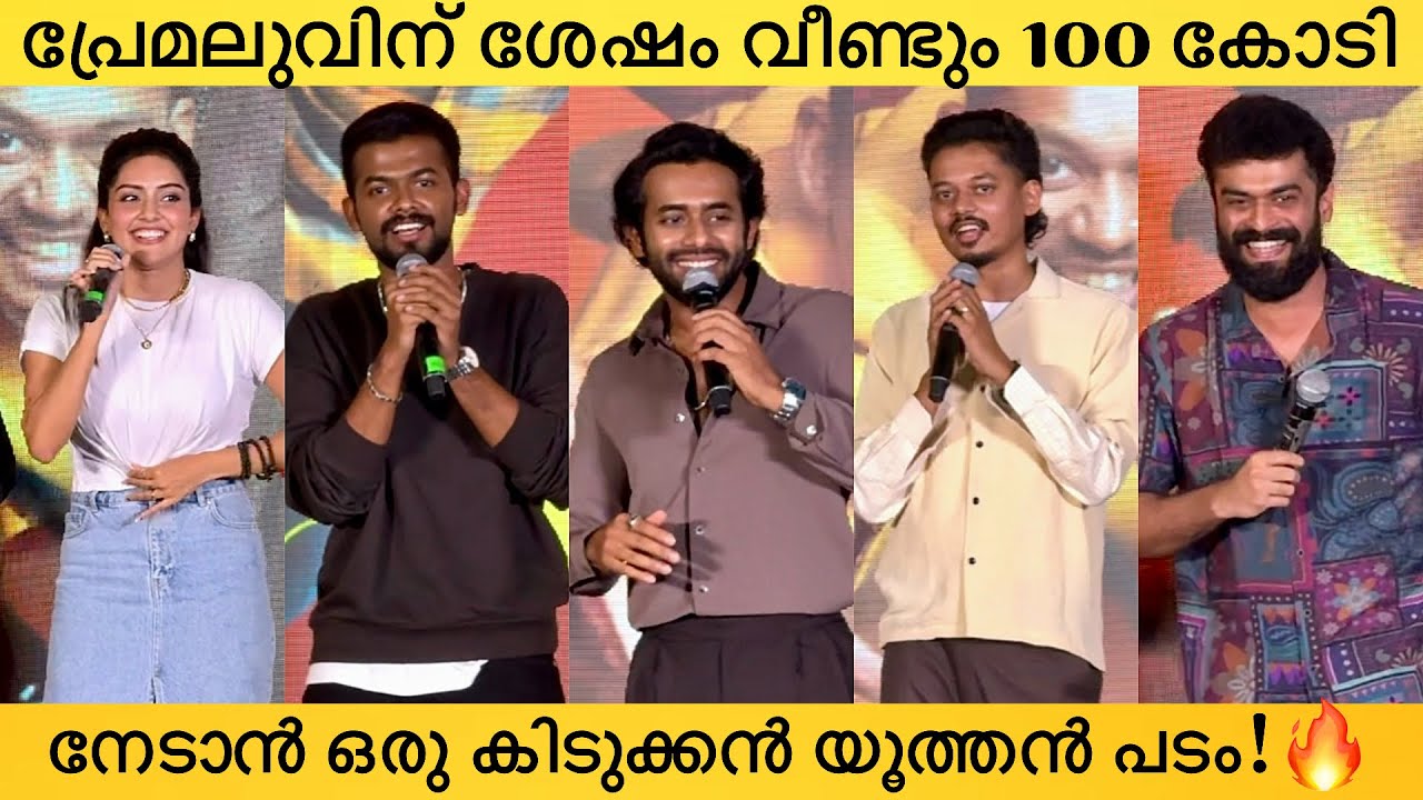 Bromance Trailer Launch | Arjun Ashokan, Mahima Nambiar, Mathew Thomas, Arun D Jose, Ashique Usman