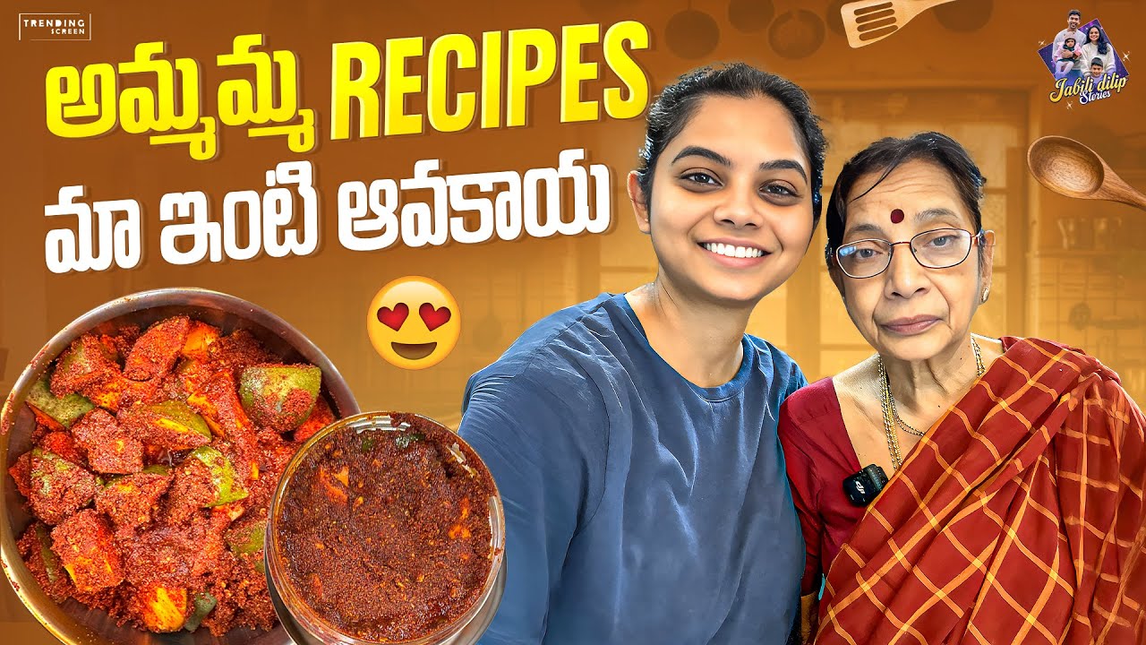 అమ్మమ్మ Recipes 🍚 || 🥭 మా ఇంటి ఆవకాయ 🥭|| TeluguVlogs || Cooking Vlogs 🧑‍🍳|| HomeCooked Food
