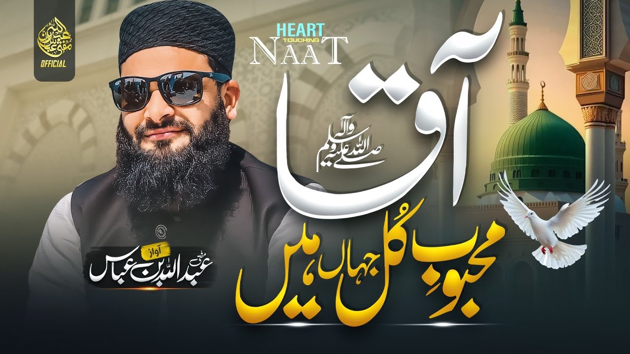 Mehboob Kul Jahan Hai - Rabi Ul Awwal New Naat 2025 - Mufti Abdullah Bin Abbas - Peace Studio - Naat