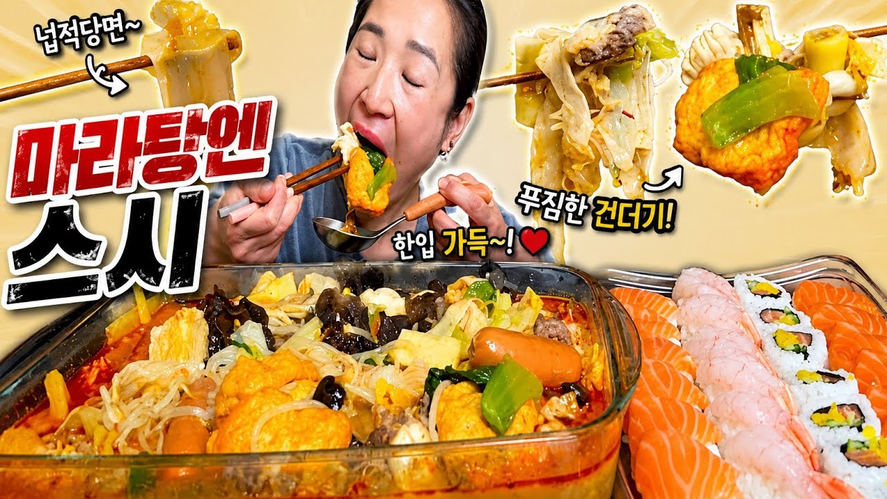 짠내나게 마라탕 먹기~스시는 덤!!