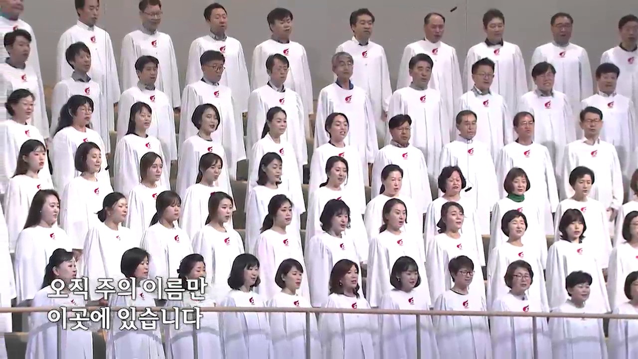 하늘의 문을 여소서-영광찬양대