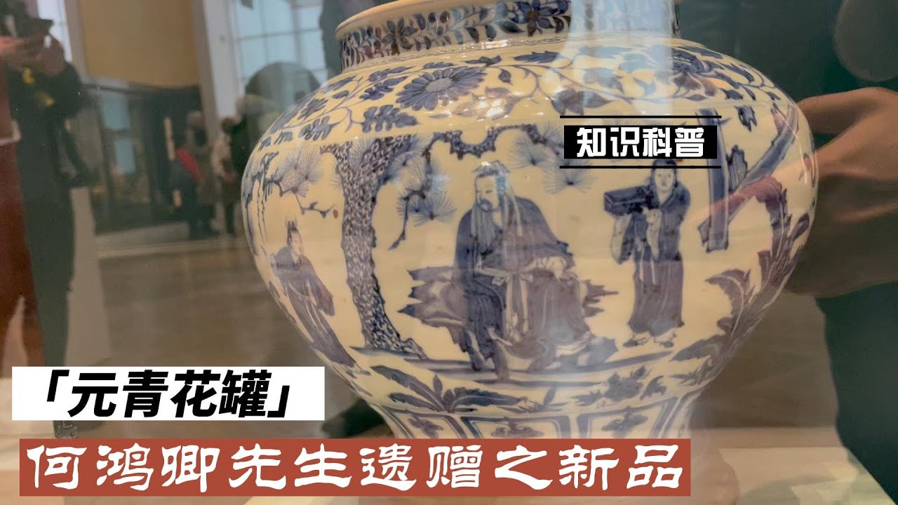 博物馆讲解记录短片—新品元青花大罐