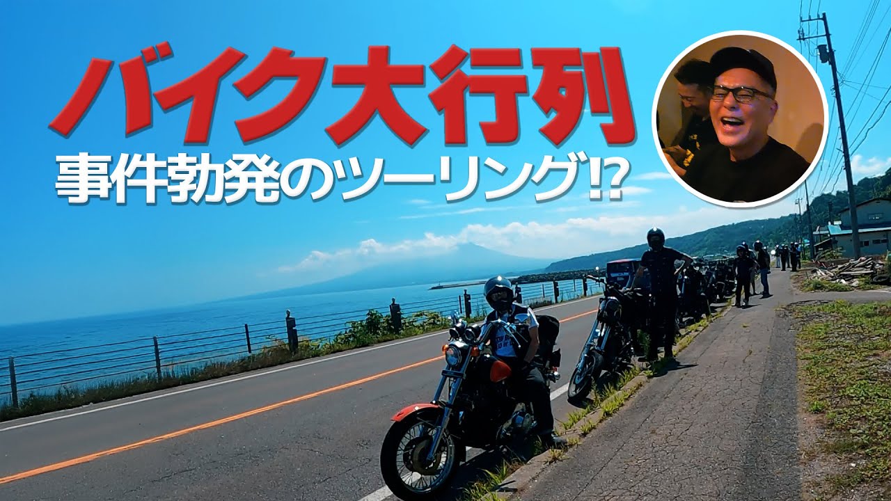 2024年 森町ツーリング 【後編】